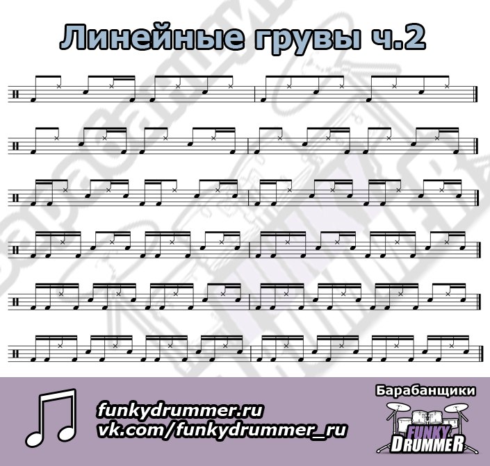 Линейный грувы